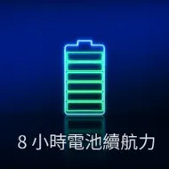 AirPods Pro 3 續航力 8 小時 AirPods Pro 3 續航力 8 小時