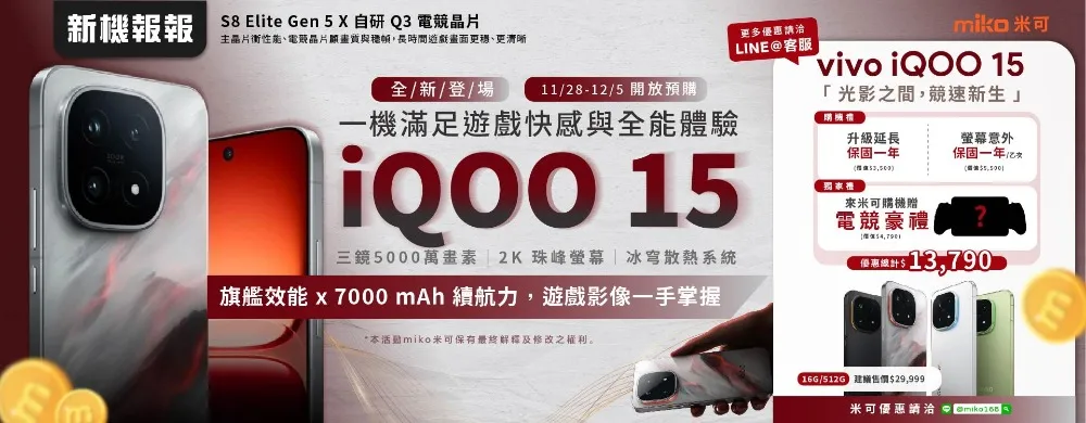 iQOO 15 電競旗艦