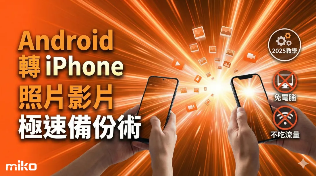 跨系統極速傳輸教學