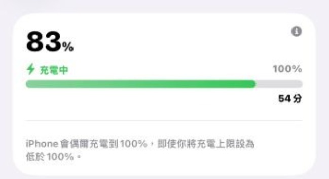 iOS 26 剩餘充電時間顯示畫面