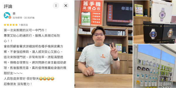 台中一中通訊行網友五星好評推薦 台中一中通訊行網友五星好評推薦