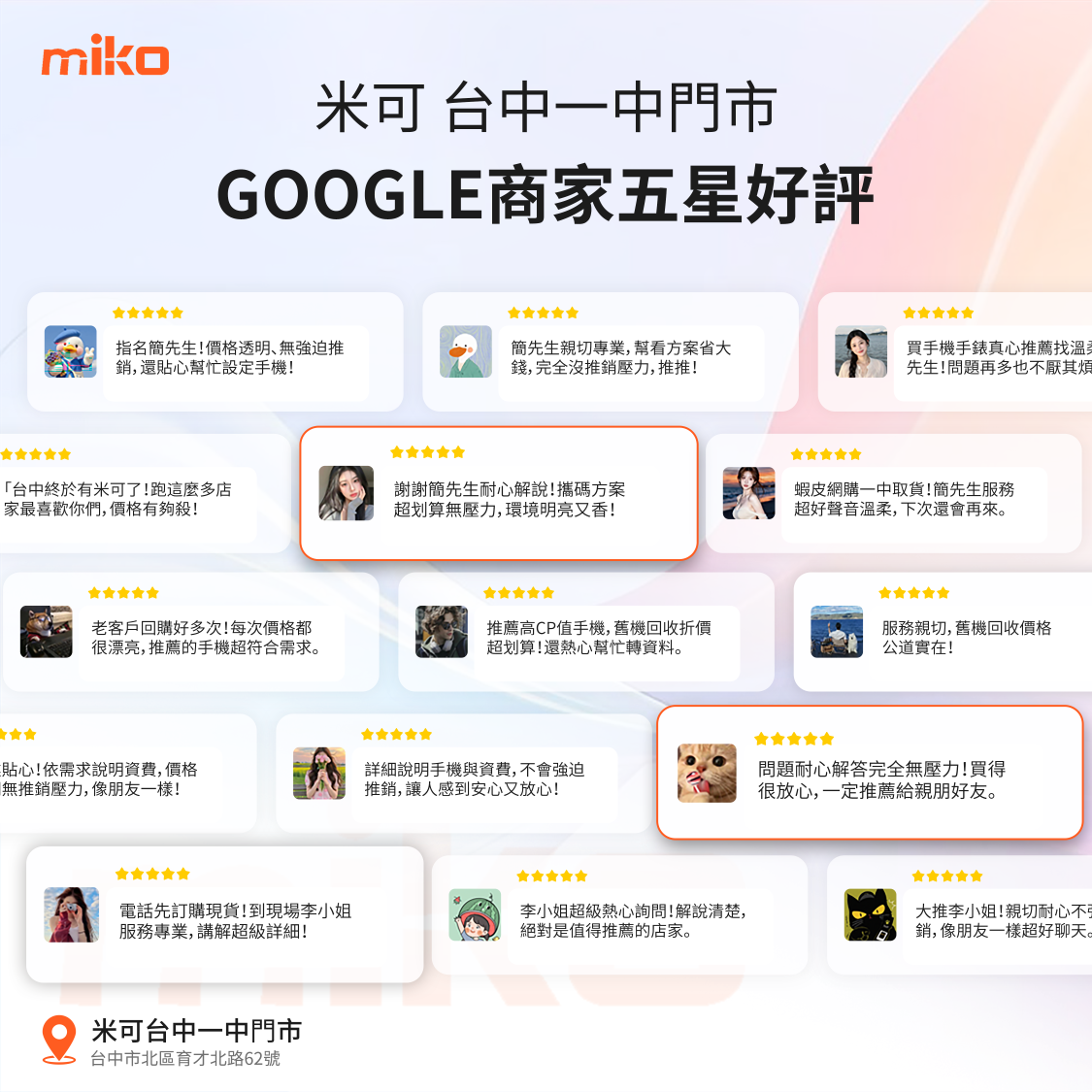 台中一中通訊行網友五星好評推薦