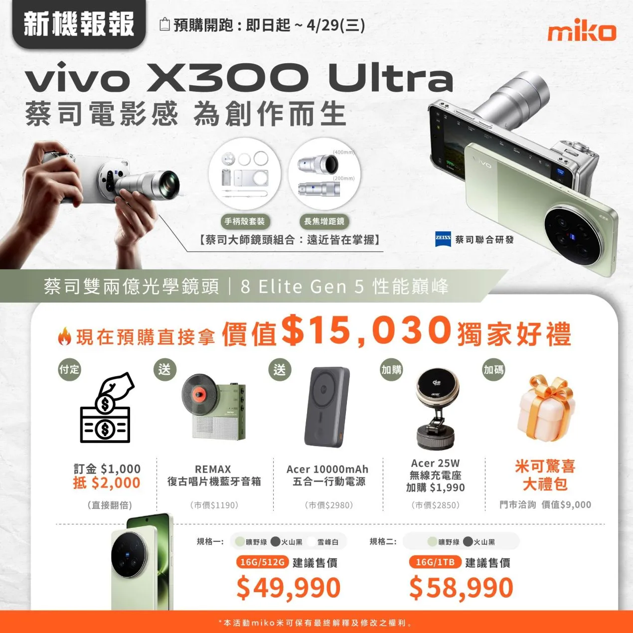 vivo-x300-ultra-pre-order
