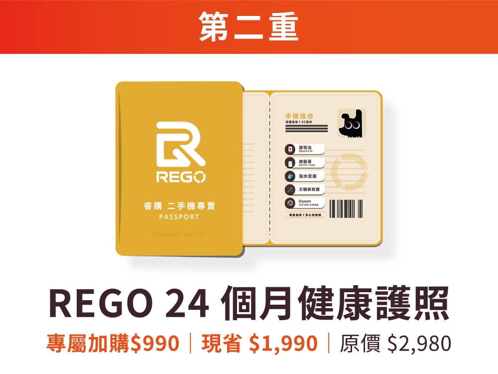 iPhone 18 Pro系列 預約享REGO 24 個月健康護照加購$990 價值 $2,980