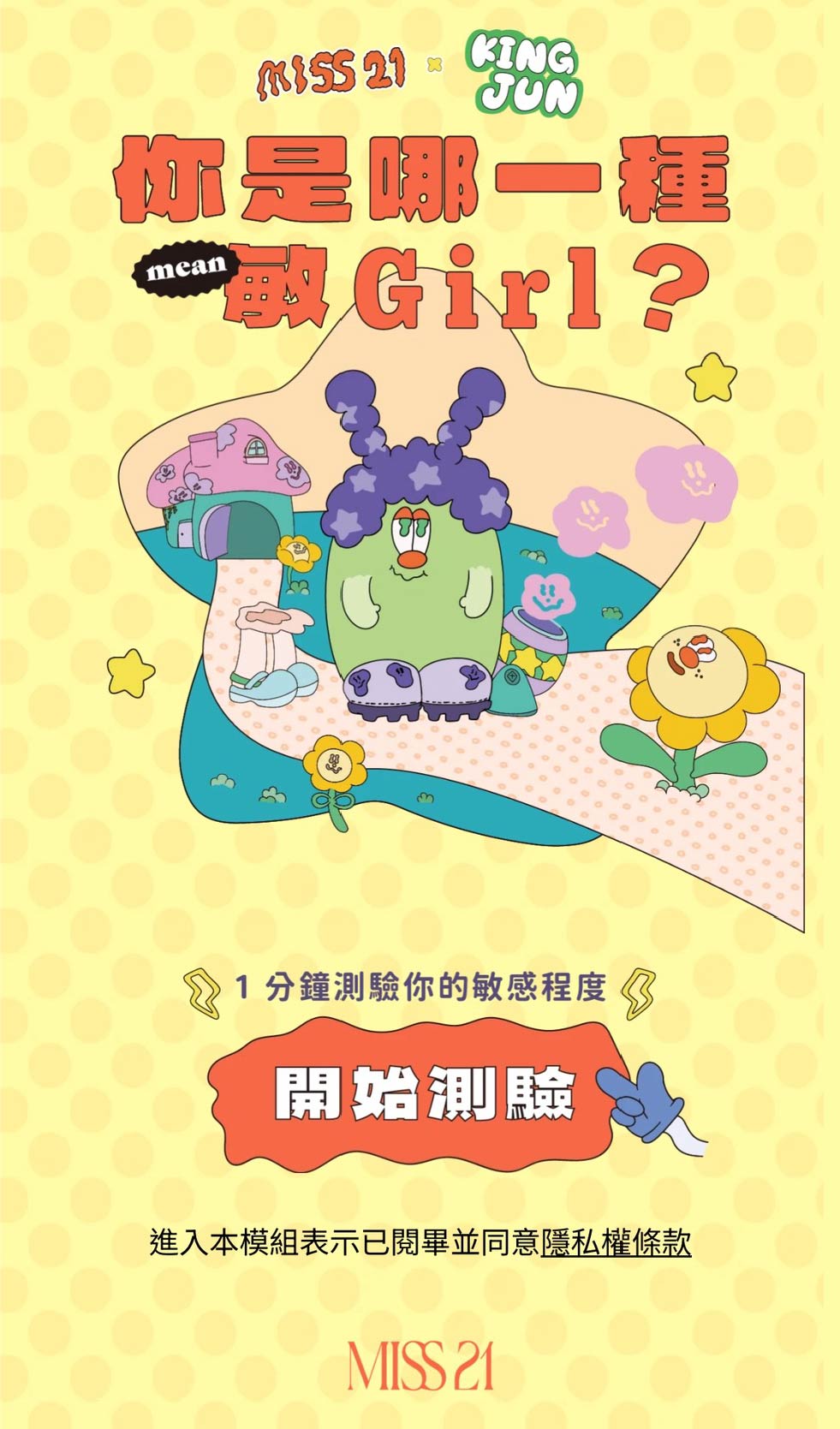心理測驗_6