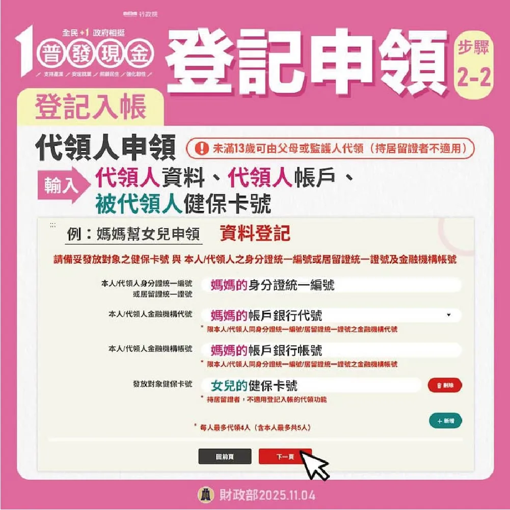 普發一萬_申領步驟三