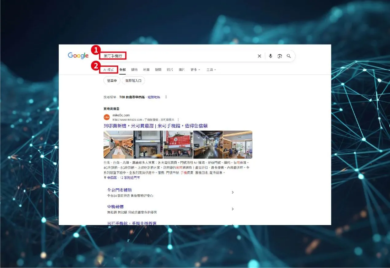 Google搜尋 AI模式 搜尋頁面_圖1