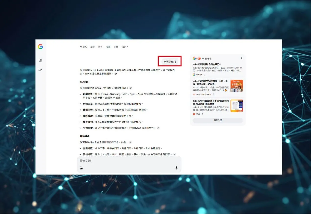 Google搜尋 AI模式 搜尋頁面_圖2