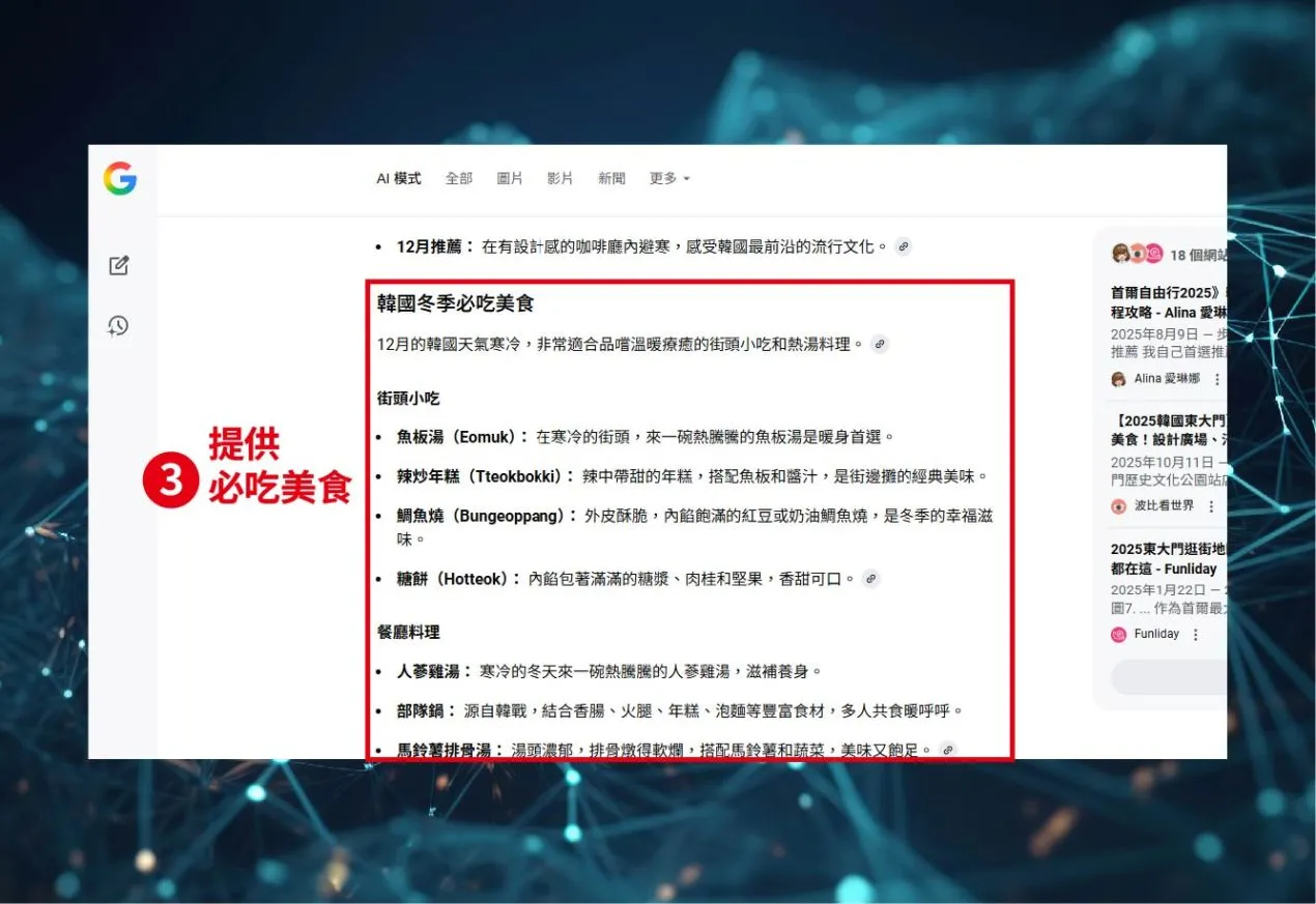 Google搜尋 AI模式 提問_圖3