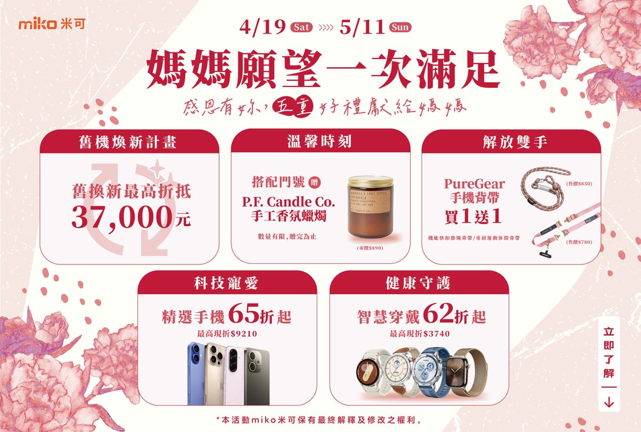 母親節促案_米可_v2_母親節促案_LINE選單 母親節促案_米可_v2_母親節促案_LINE選單