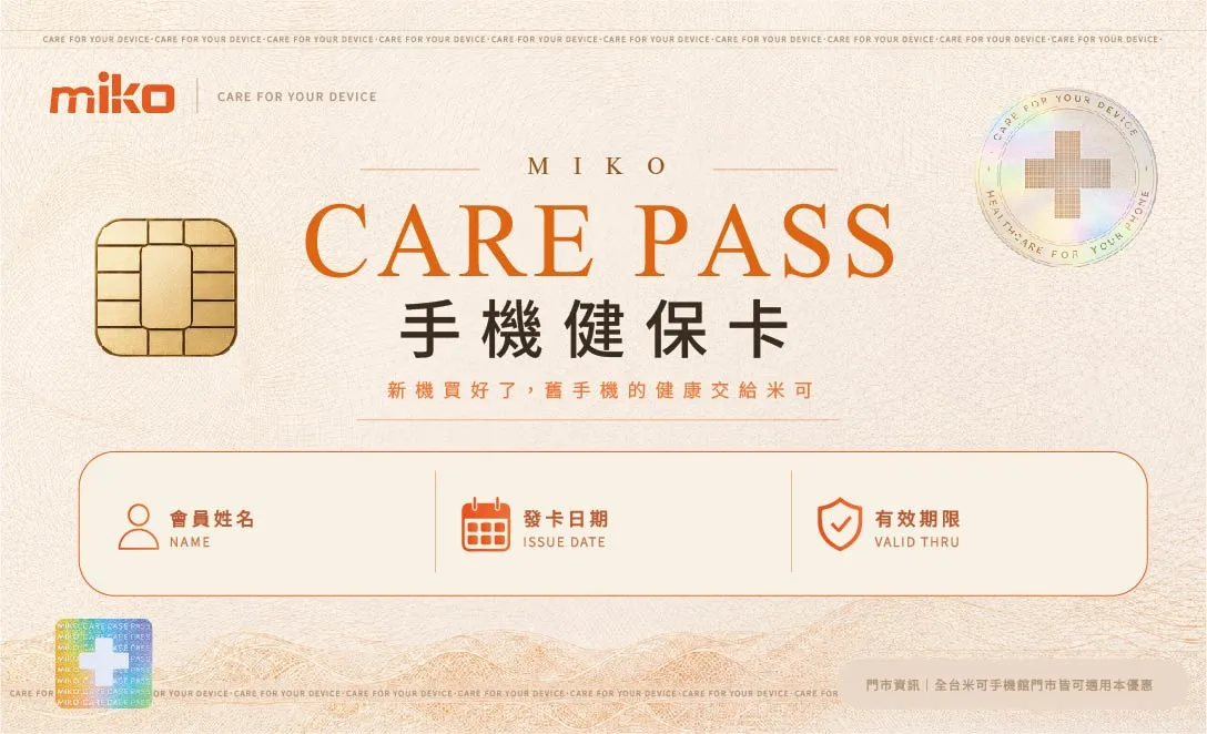 米可手機健保卡_V3_正面_0