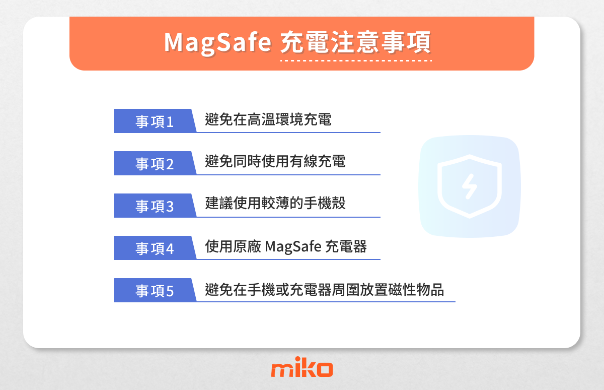 MagSafe 充電注意事項