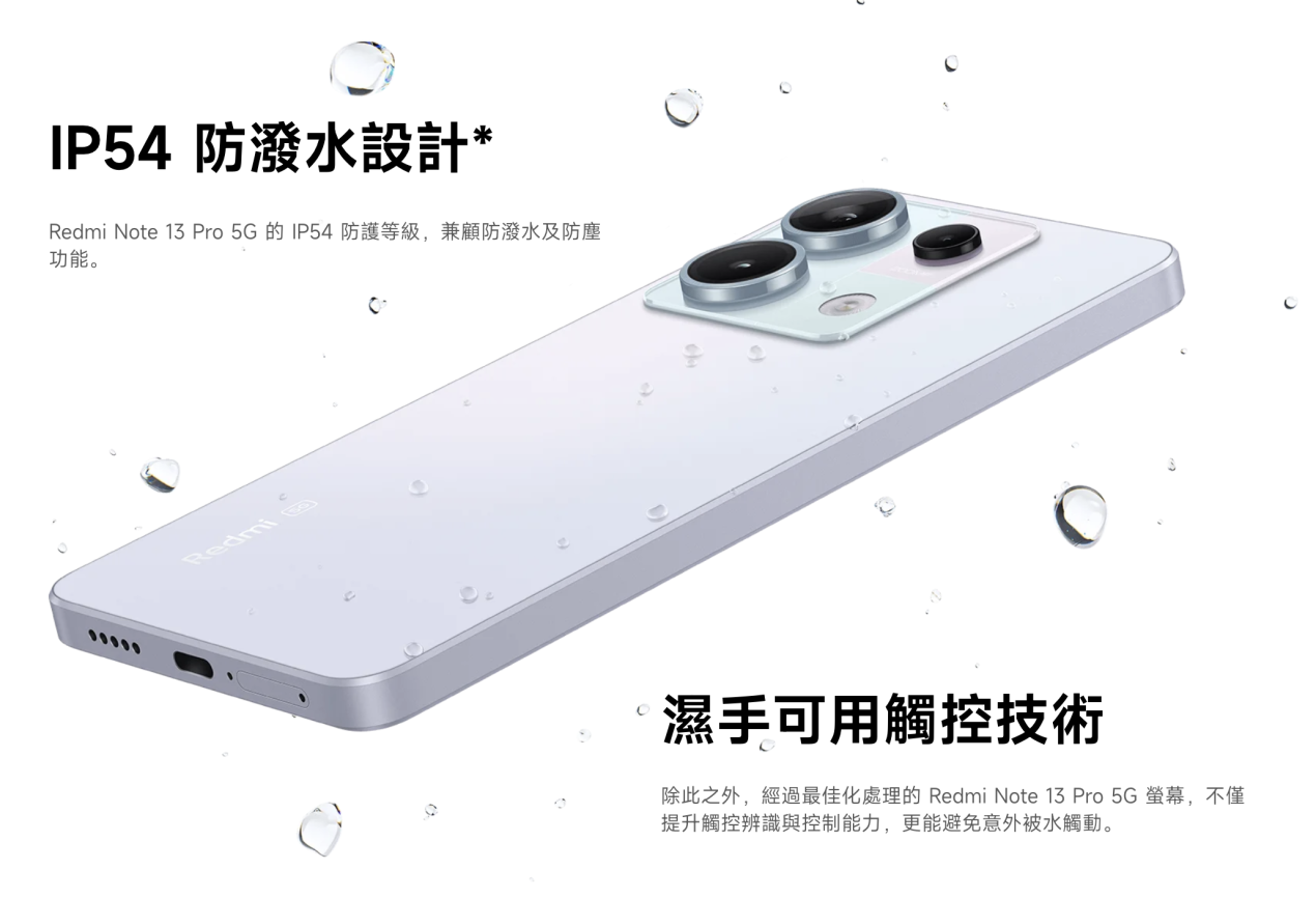 防水