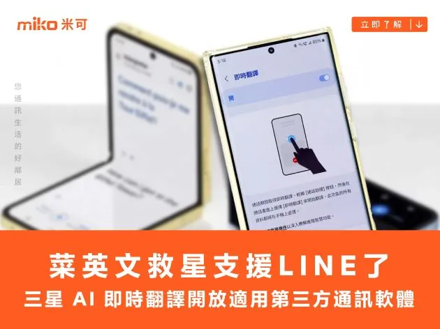 菜英文救星支援 LINE 了 三星 AI 即時翻譯開放適用第三方通訊軟體