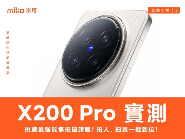 挑戰最強長焦拍攝旗艦！vivo X200 Pro 實測，拍人、拍景一機到位