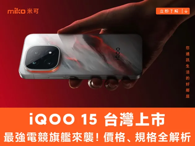 iQOO 15 最新價格、規格評測｜7000mAh 續航｜與 POCO F8 Ultra 價格比較