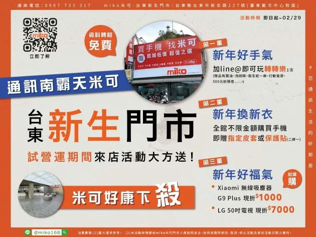 【通訊南霸天強勢挺進台東】