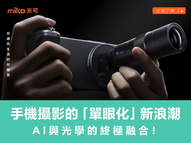 手機拍大片時代來臨!?AI遇上外掛鏡頭,讓你的手機變身「口袋單眼」!