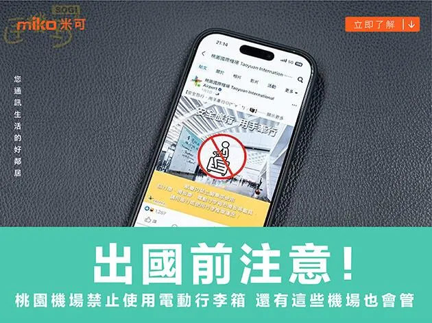 出國前注意！桃園機場禁止使用電動行李箱 還有這些機場也會管