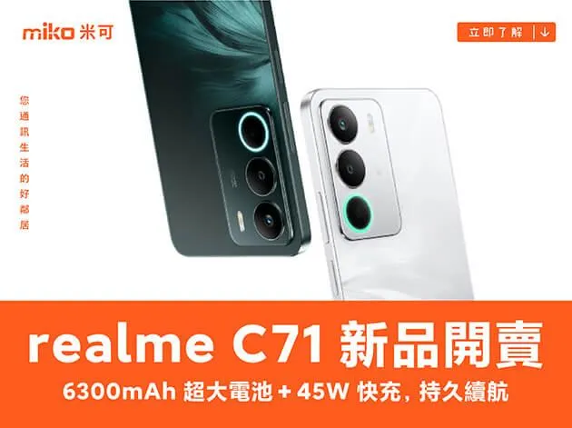 realme C71 新品開賣，配備 6300 mAh 電池容量
