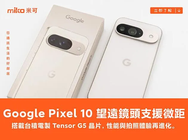 Google Pixel 10 的望遠鏡頭將導入微距拍攝功能