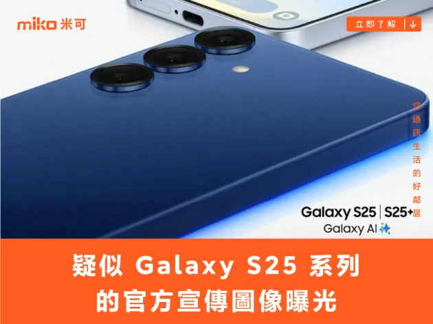 疑似 Galaxy S25 系列的官方宣傳圖像曝光,Ultra 機種將搭載全新框體設計、具備「Now Bar」介面