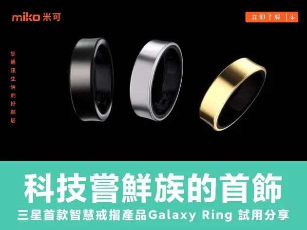 科技嘗鮮族的首飾:三星 Galaxy Ring 試用分享