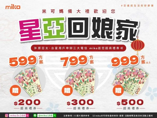 星亞回娘家-米可媽備大禮歡迎您!