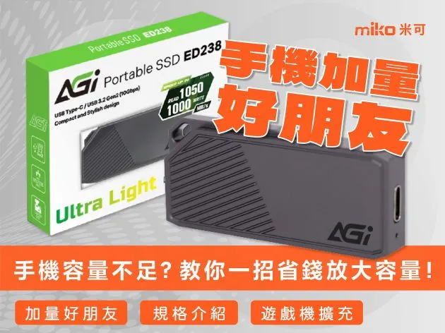 手機容量不足？教您一招省錢放大容量！手機加量好朋友-AGI！
