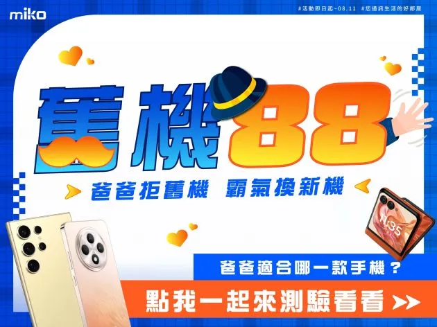 父親節手機禮物指南:通過心理測驗找到最適合爸爸的選擇!