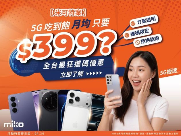 【2026攜碼優惠綜合整理】最強吃到飽方案 找米可通通有