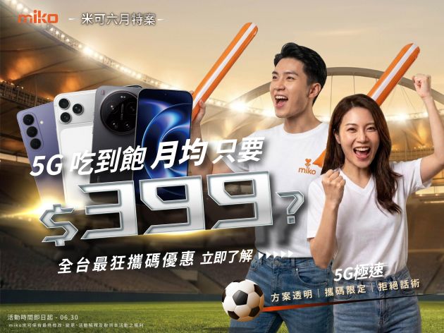 【2026攜碼優惠綜合整理】最強吃到飽方案 找米可通通有