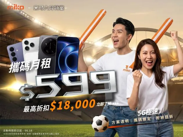 【2026攜碼優惠綜合整理】最強吃到飽方案 找米可通通有