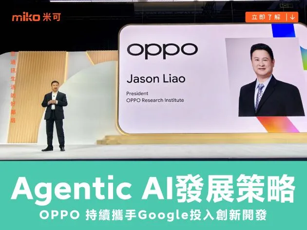 持續攜手Google投入創新開發 OPPO發表Agentic AI發展策略