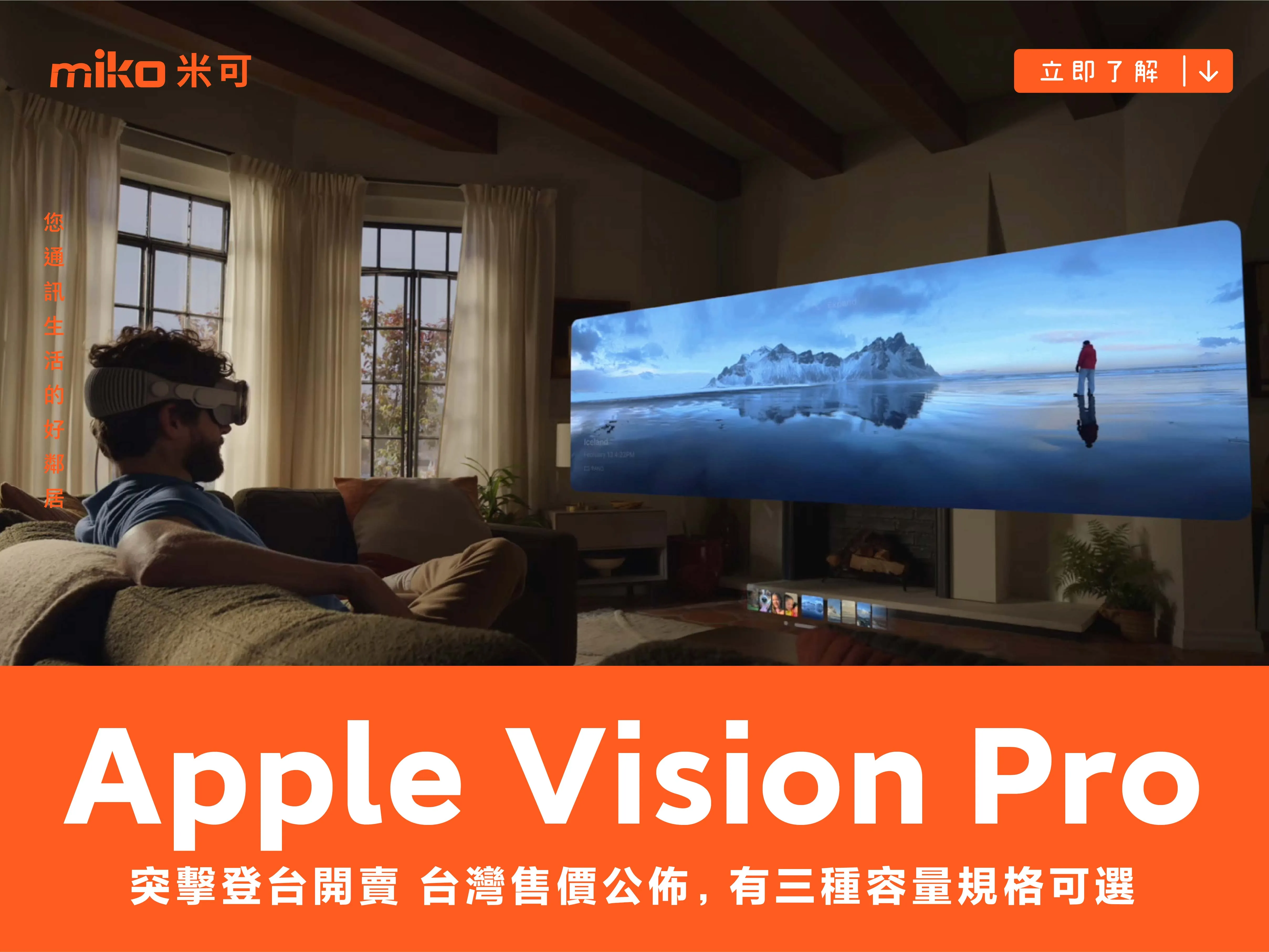 Apple Vision Pro 突擊登台開賣 台灣售價公佈,有三種容量規格可選