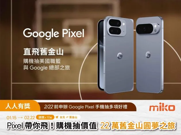 Google Pixel 直飛舊金山！購機抽 NBA 門票與 Google 總部之旅，Pixel 10 系列獨家送郵差包