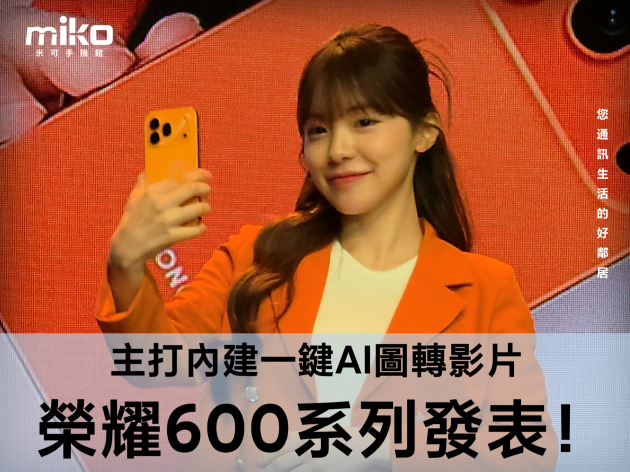 榮耀 600 一鍵 AI 「圖轉影片」功能厲害嗎？規格與功能總整理