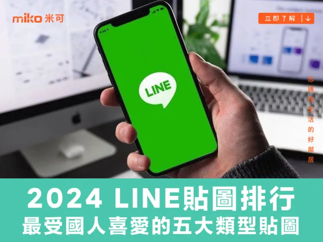 LINE 貼圖 2024 人氣榜單出爐 「我的貼圖回顧」開跑,用戶貼圖使用習慣大揭秘