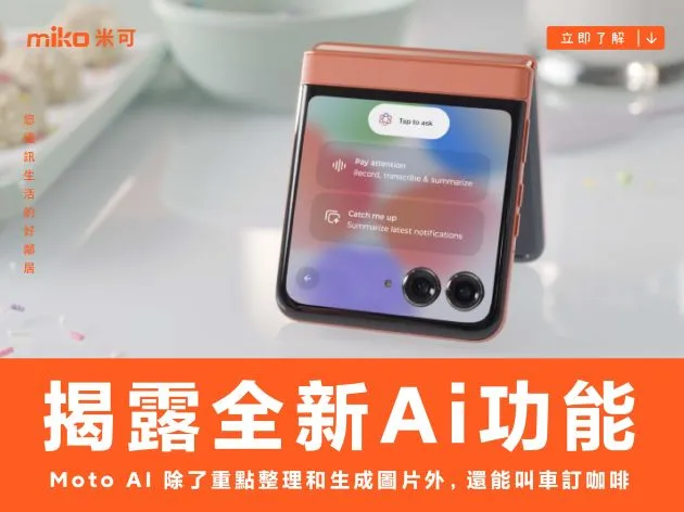 Moto 揭露全新 Ai 功能 除了重點整理和生成圖片外,還能幫你叫車訂咖啡