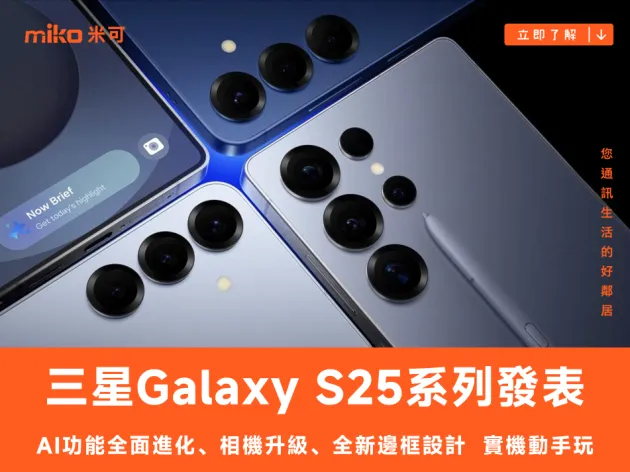 AI 功能再進化:三星 Galaxy S25 系列發表 實機動手玩