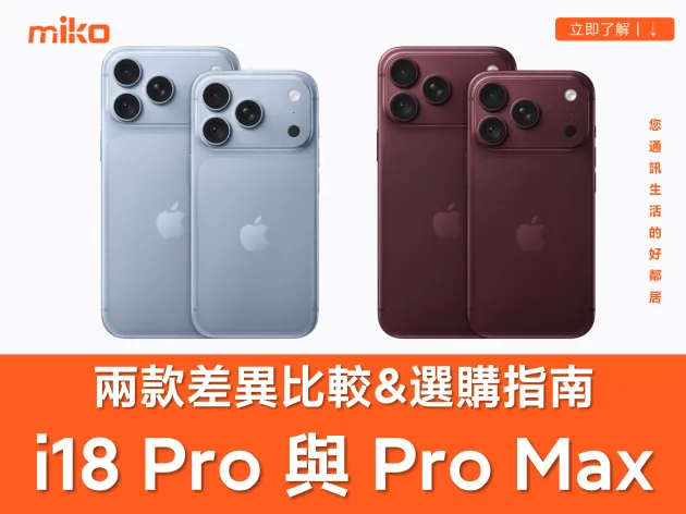【iPhone 18 Pro / Pro Max 怎麼選？規格差異、價格比較懶人包】——「可變光圈」、「相機功能」成為本代功能亮點