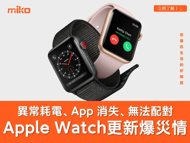 先別更新！watchOS 8.8.2 爆大規模災情：Apple Watch 閃退、異常耗電、App 無法安裝