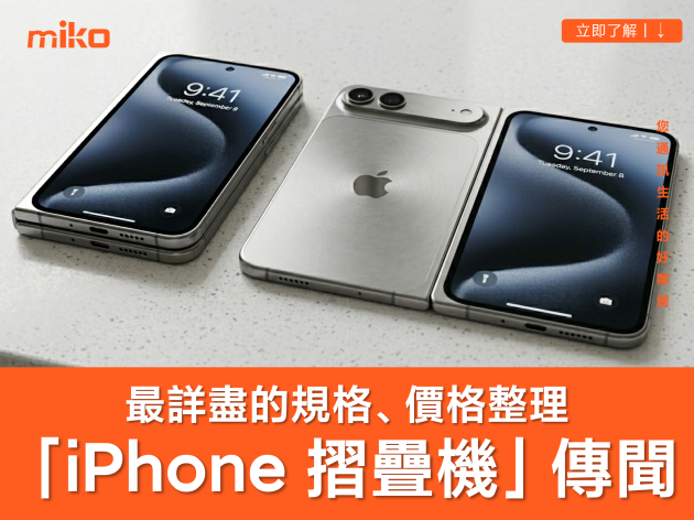 蘋果首款摺疊機叫「iPhone Ultra」？價格 2000 美元起！最新傳聞規格、發表時間總整理