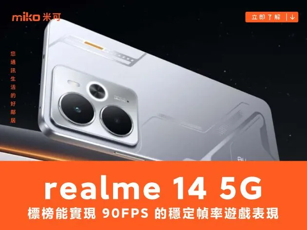 realme 14 5G 標榜能實現 90FPS 的穩定幀率遊戲表現，再次成為《Free Fire》全球手機合作夥伴