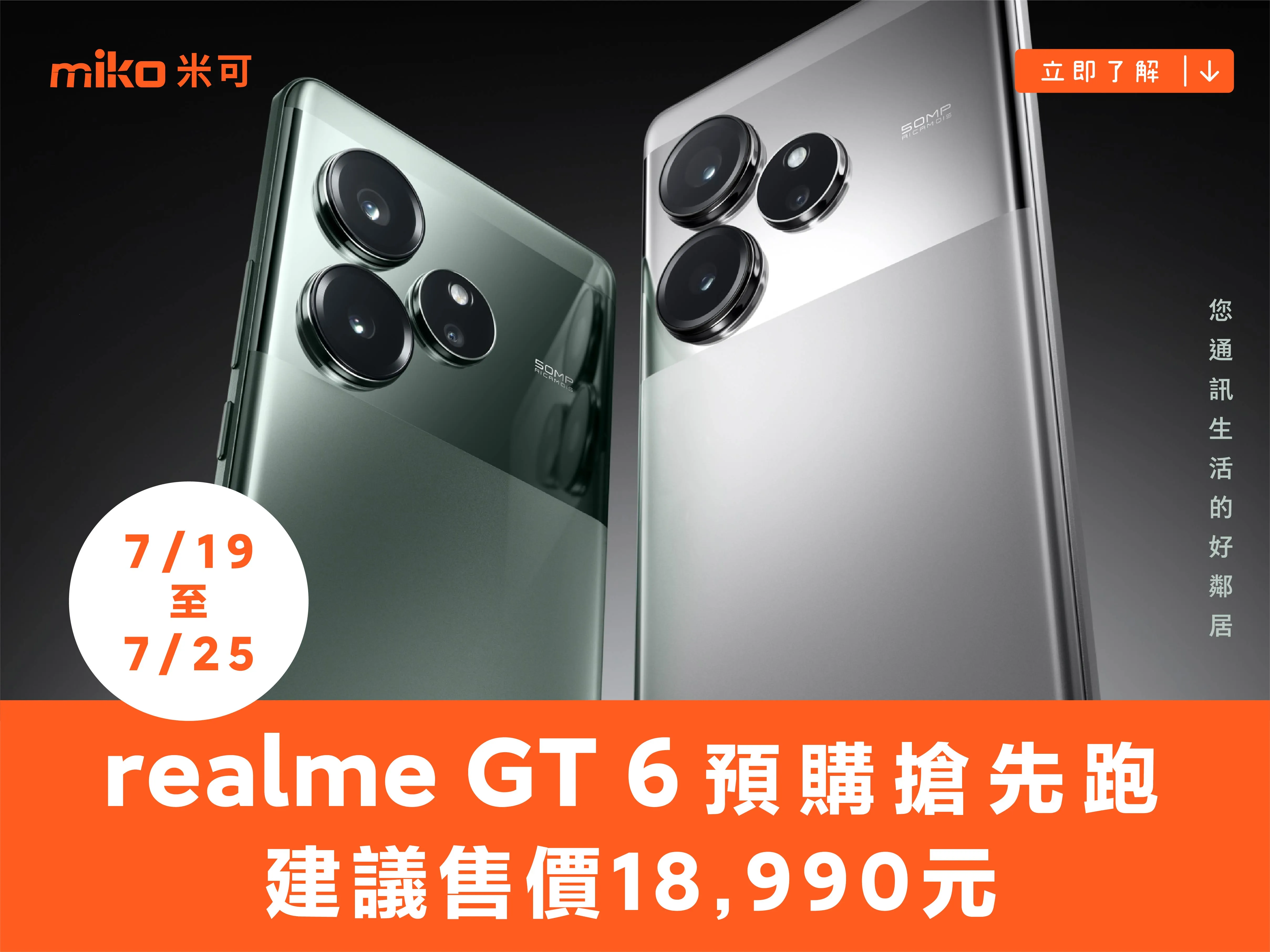 realme GT 6 預購搶先跑!建議售價18,990元