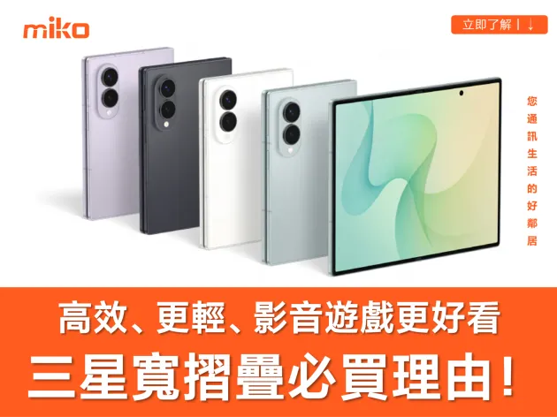 你該買三星寬摺疊機 Z Fold 8 的 3 大理由：高效能、更輕、更適合影片與遊戲