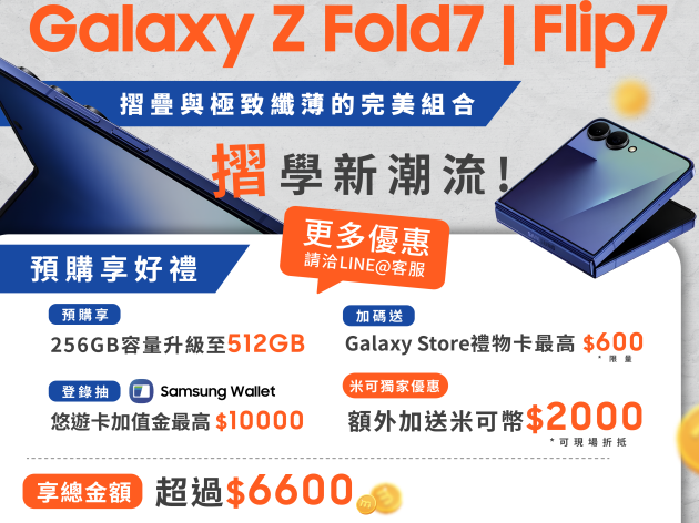 三星Galaxy Z Fold 7與Z Flip 7新機介紹：哪裡預購最優惠？！