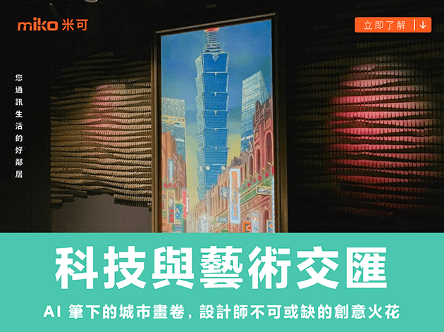 科技與藝術交匯：AI 筆下的城市畫卷，設計師不可或缺的創意火花