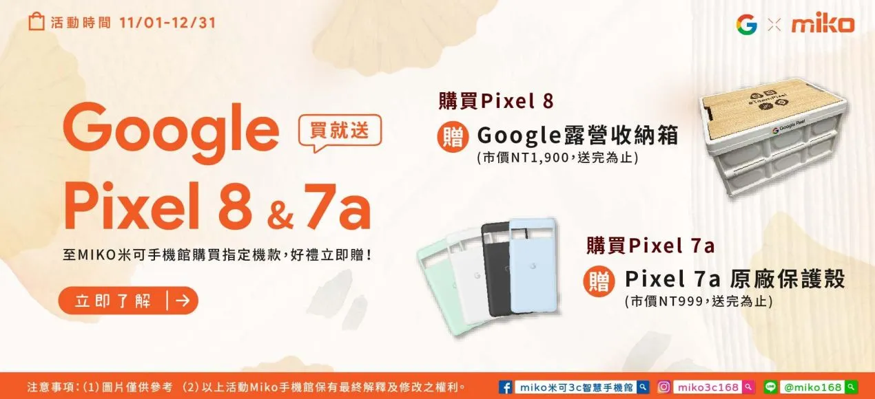 HEY YOU!  Google Pixel 指定手機【買就送豪禮】