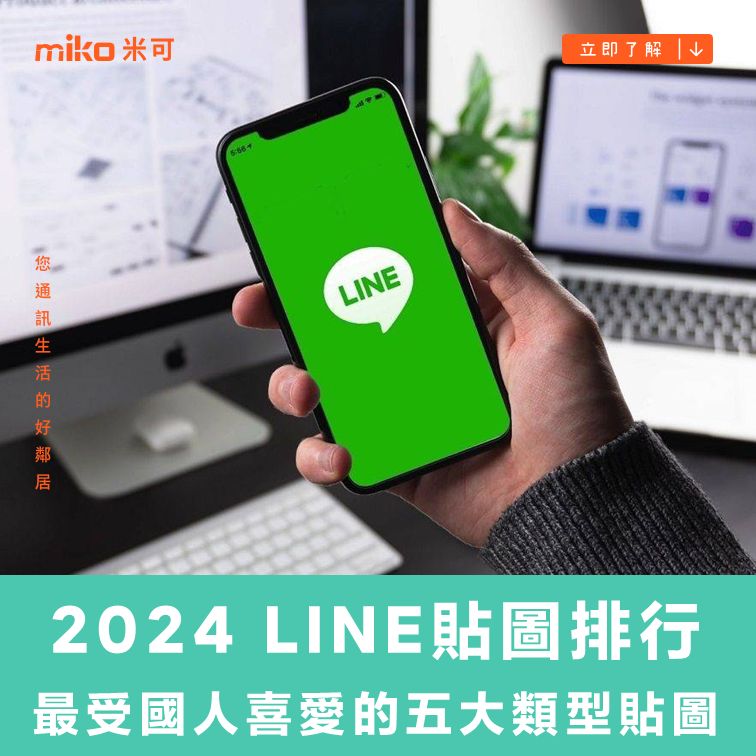 LINE 貼圖 2024 人氣榜單出爐 「我的貼圖回顧」開跑，用戶貼圖使用習慣大揭秘